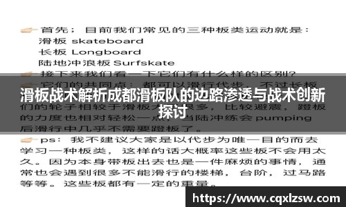滑板战术解析成都滑板队的边路渗透与战术创新探讨